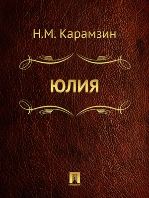 cover image of Юлия